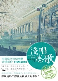 浅唱悲歌