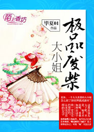 极品废柴大小姐