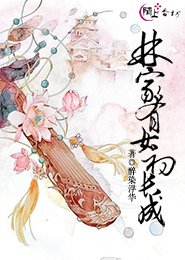 林家有女初长成