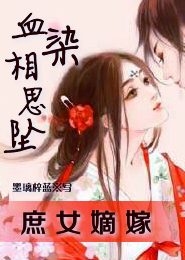 庶女倾城：嫡妻不好惹