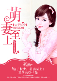 痞子权少，萌妻至上