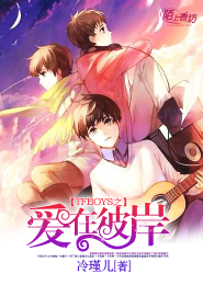 TFboys之爱在彼岸