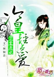 下堂弃妃，冷皇轻点爱