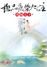 凤倾天下，极品废柴九公主