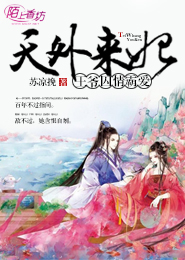 天外来妃，王爷囚情霸爱