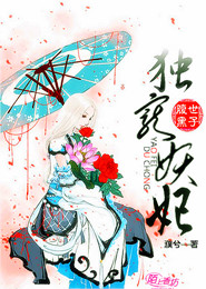 世子腹黑之独宠妖妃