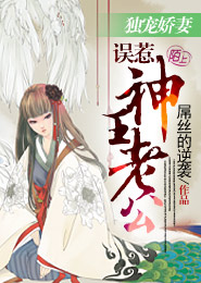 独宠娇妻，误惹神王老公