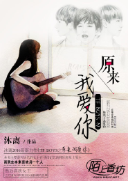 TFboys之原来我爱你