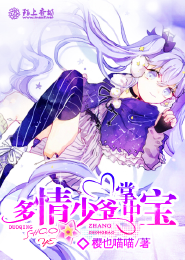 多情少爷掌中宝