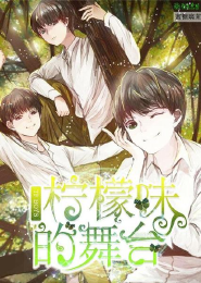 TFboys柠檬味的舞台