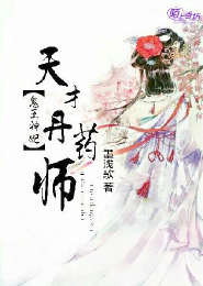 鬼王神妃，天才丹药师