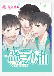 TFboys之盛夏恋曲