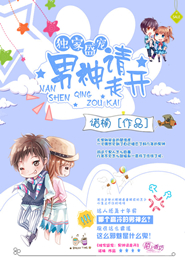 独家盛宠：男神请走开