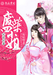 冥帝狂妻：废柴四小姐