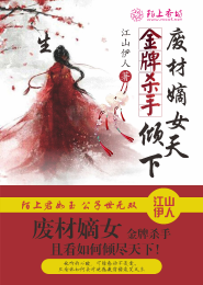 金牌杀手：废材嫡女倾天下