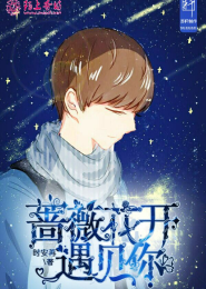 TFboys之蔷薇花开遇见你