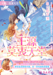 王源：莫衷天堂