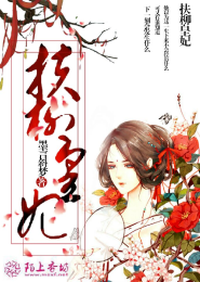 扶柳皇妃