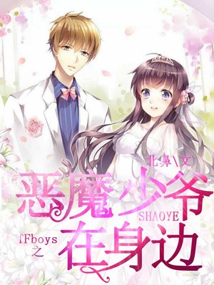TFboys之恶魔少爷在身边