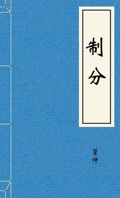 制分