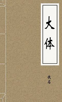 大体
