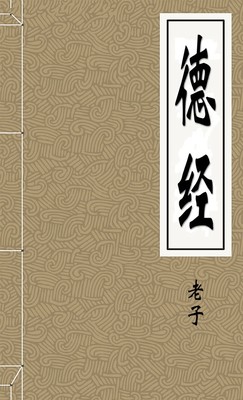 德经