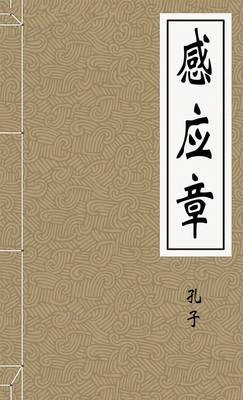 感应章