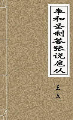 奉和圣制答张说扈从