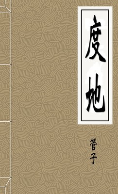 度地