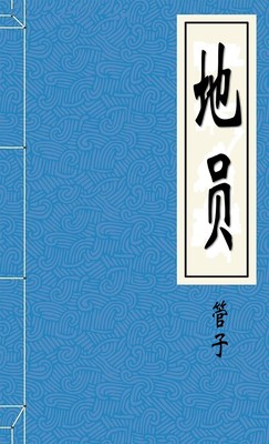 地员