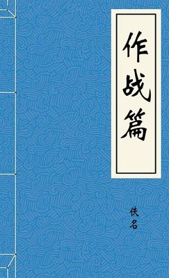 作战篇