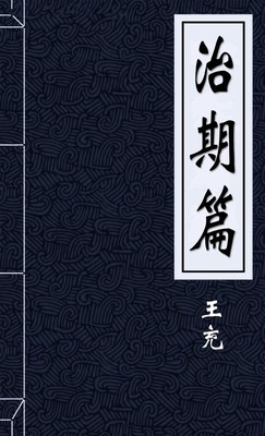 治期篇
