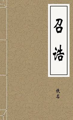 召诰