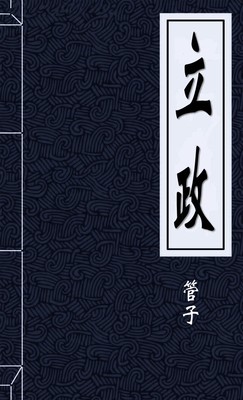 立政