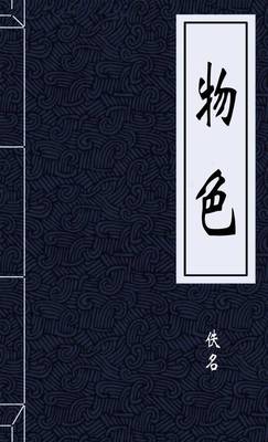 武王践阼