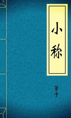 小称