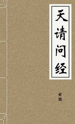天请问经