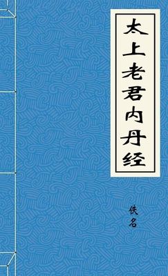 太上老君内丹经