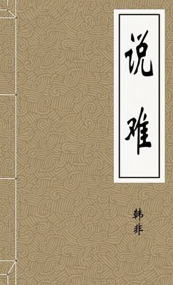 说难