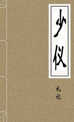 少仪