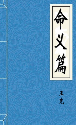 命义篇