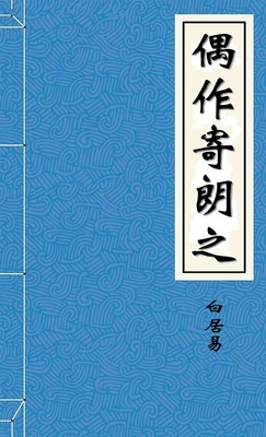 偶作寄朗之