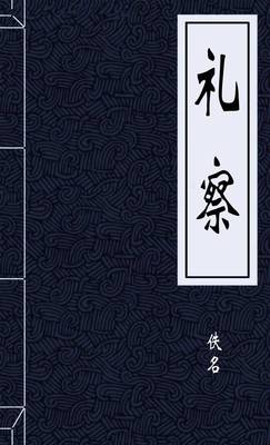礼察