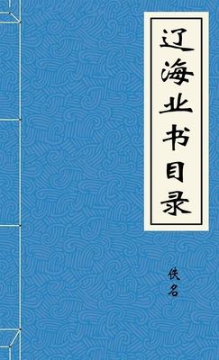 遼海叢書