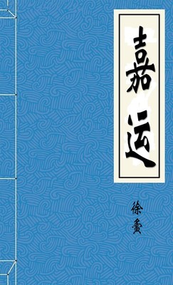 嘉运