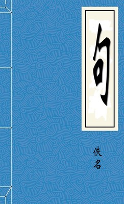 句