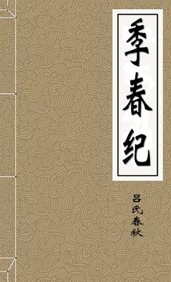 季春纪