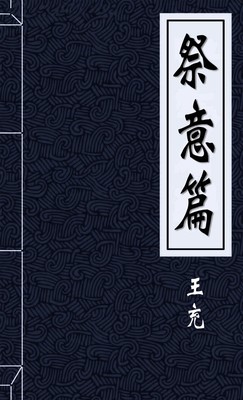 祭意篇