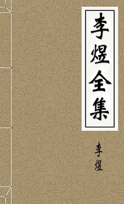 李煜全集