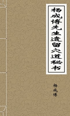 杨成博先生遗留穴道秘书